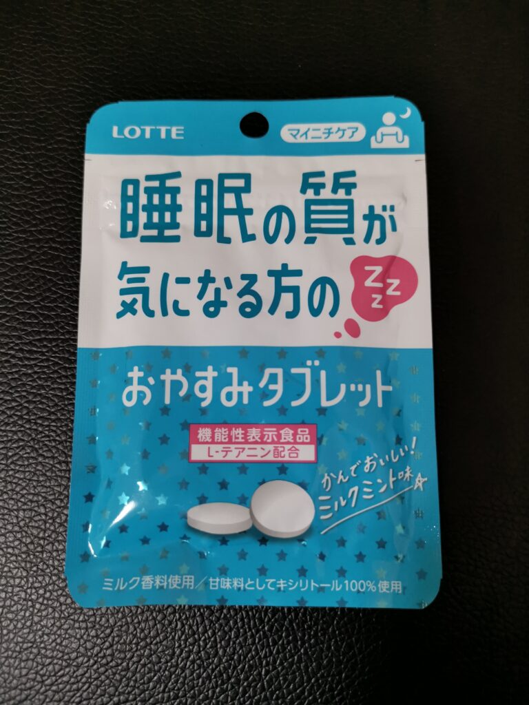 機能性表示食品を買ってみた⑧ | 行政書士さくさく事務所